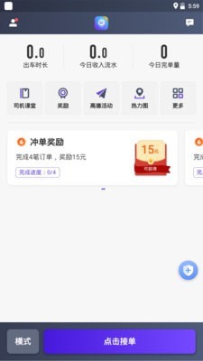 旅程司机1