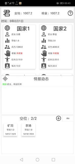 君主传2