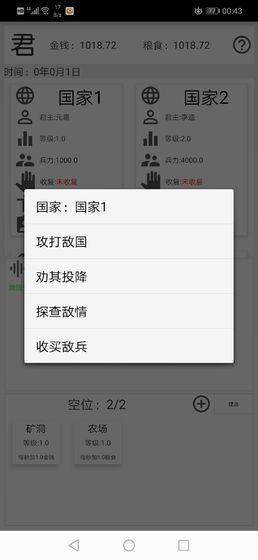 君主传3