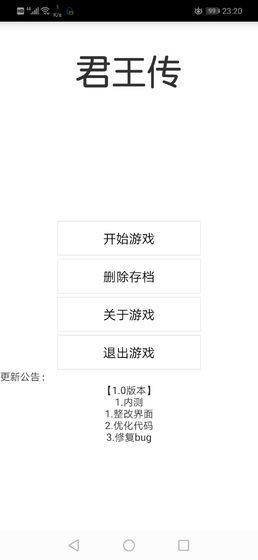君主传4