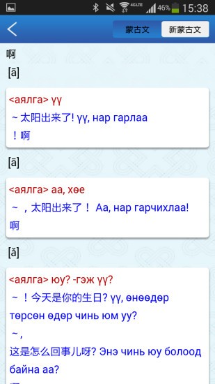 固什词典4