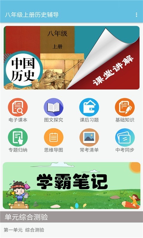 八年级上册历史辅导1