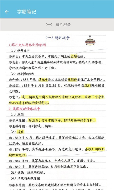 八年级上册历史辅导2