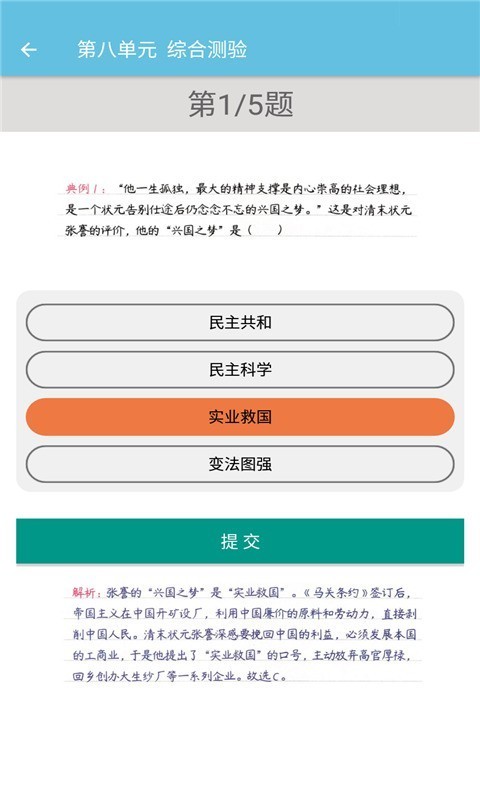 八年级上册历史辅导4