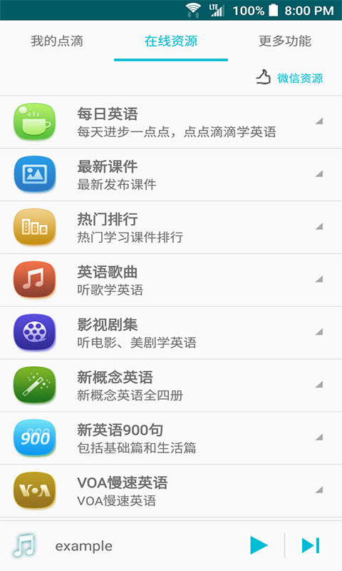 点滴复读机2