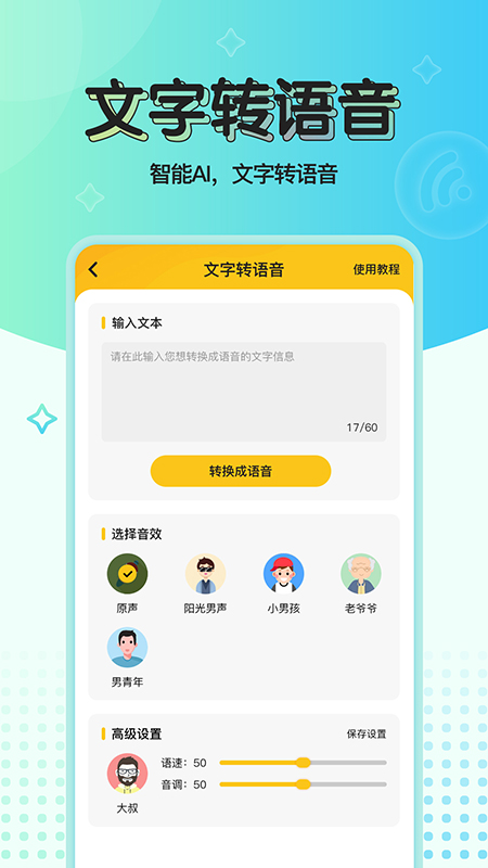 特效变声器去广告版1