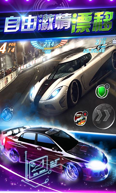 3D狂野飞车2-极速前进4