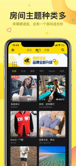 嘿嘿语音APP2