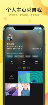 嘿嘿语音APP3