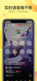 嘿嘿语音APP4