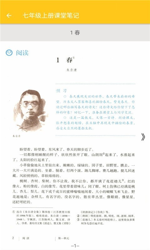 初中语文课堂笔记最新版3