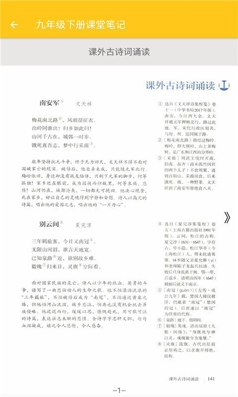 初中语文课堂笔记最新版4