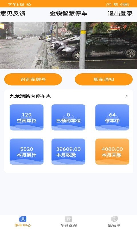 金锐智慧停车收费版1