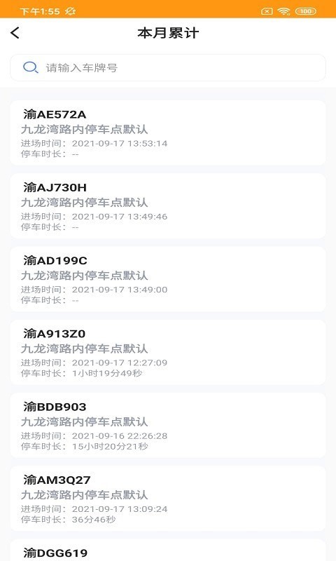 金锐智慧停车收费版2
