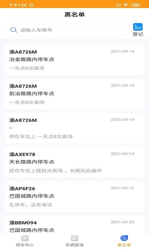 金锐智慧停车收费版3