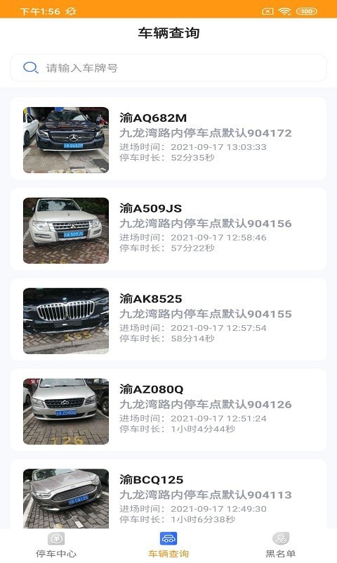 金锐智慧停车收费版4