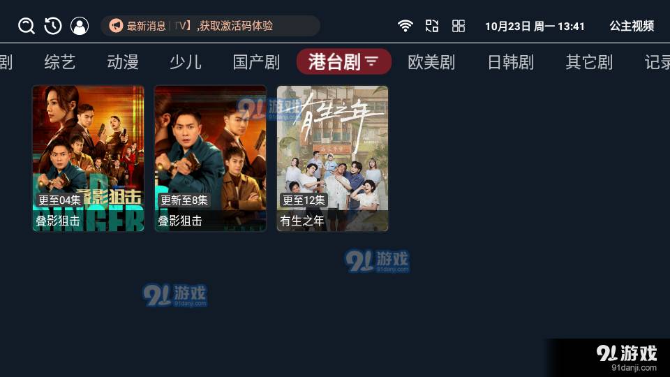 公主视频电视TV版2