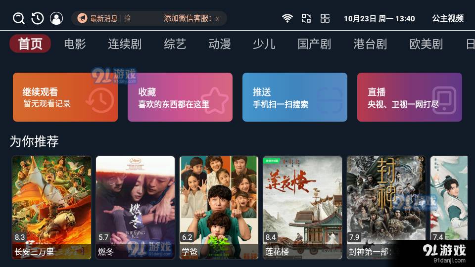 公主视频电视TV版3