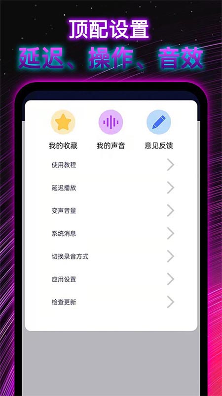 彩虹变声器1