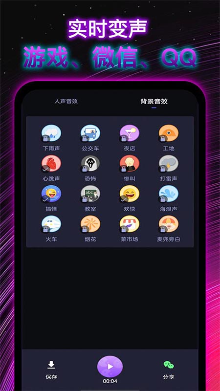 彩虹变声器3