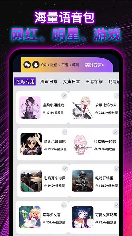 彩虹变声器4