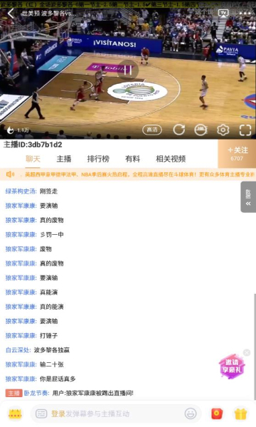 斗球直播安卓版v3.0.221