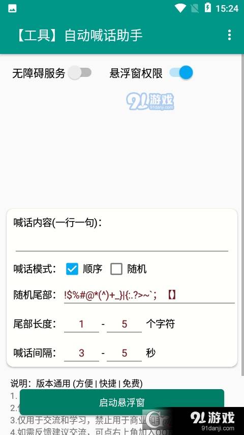 喊话助手手机版本(喊话器软件)2