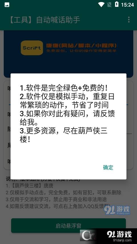 喊话助手手机版本(喊话器软件)3
