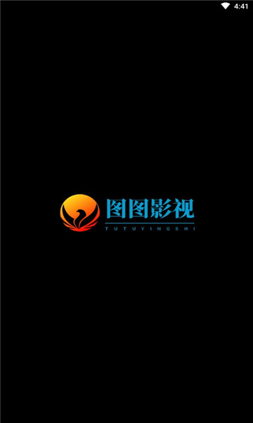 图图影视2