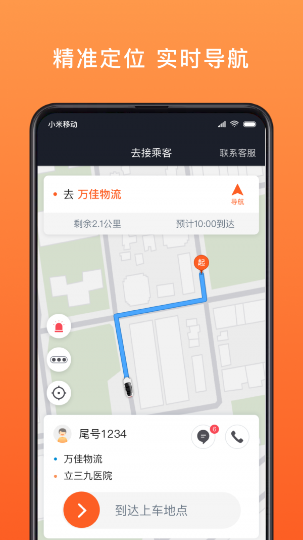 900出行司机端3