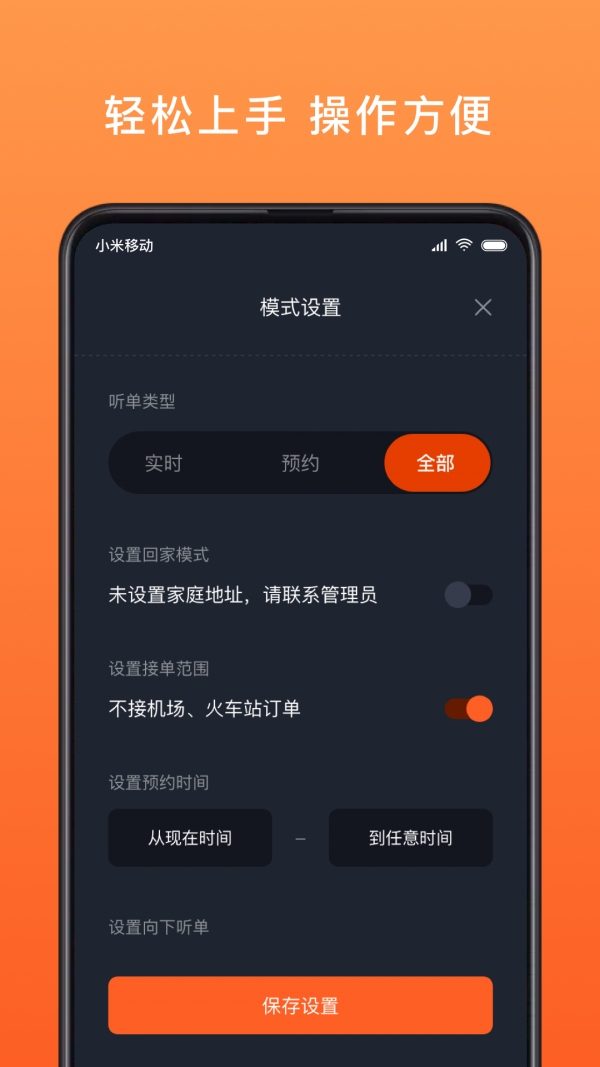 900出行司机端5
