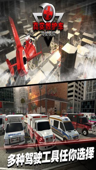 真实救护车驾驶模拟1