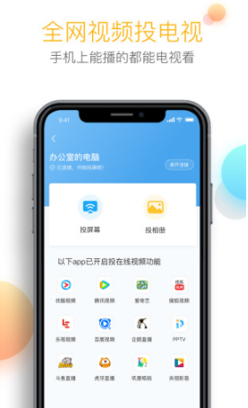 乐播投屏(乐播投屏)V3.2.01 正式版3