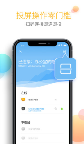 乐播投屏(乐播投屏)V3.2.01 正式版4