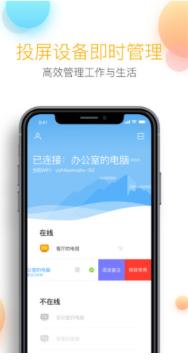乐播投屏(乐播投屏)V3.2.01 正式版5