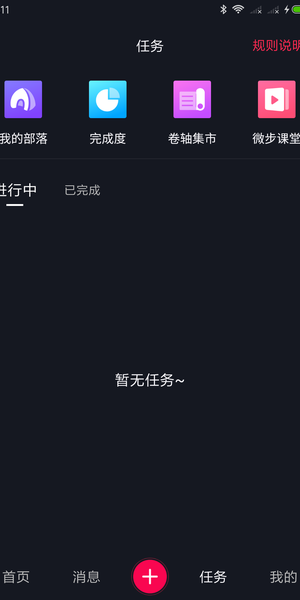 微步短视频3