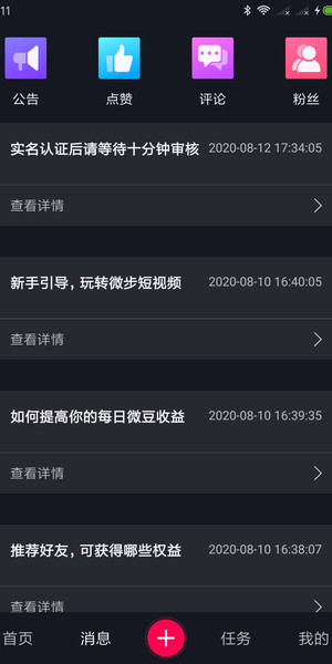 微步短视频4