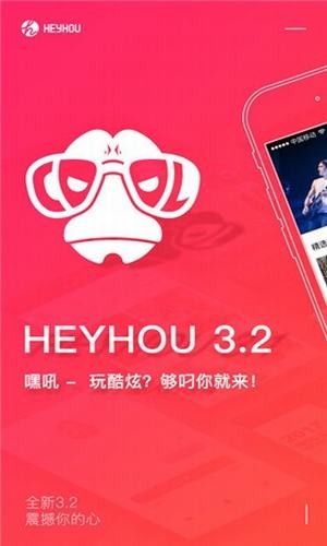 嘿吼短视频1
