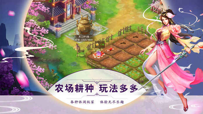 问道天下1