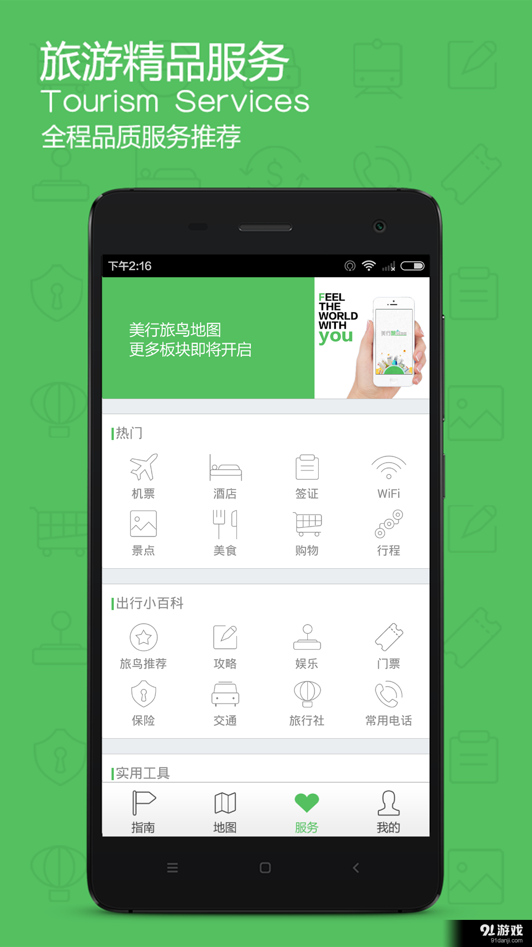 旅鸟韩国地图4