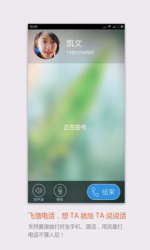 移动飞信3