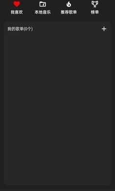 Musicfree免费下载3