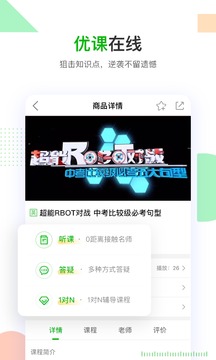 乐学在线APP1