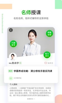 乐学在线APP3