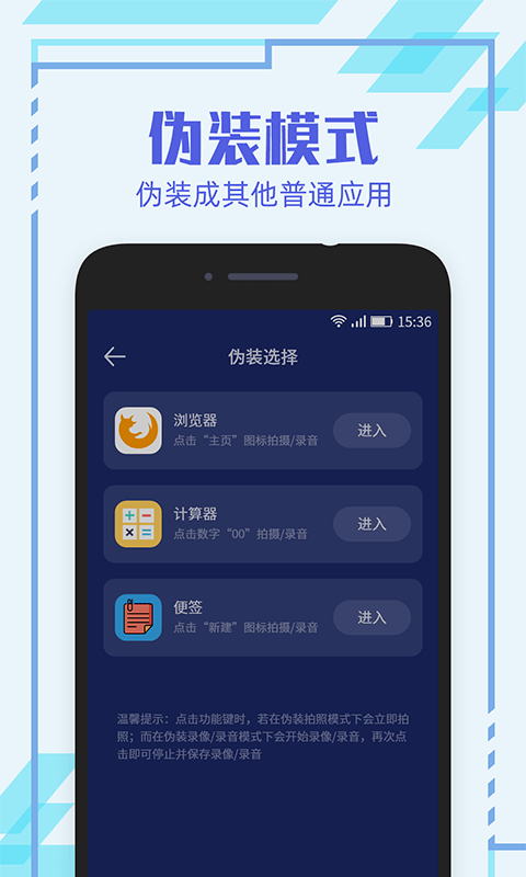 隐形相机APP2