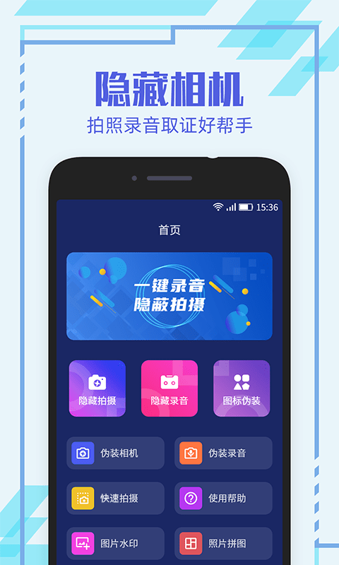 隐形相机APP3