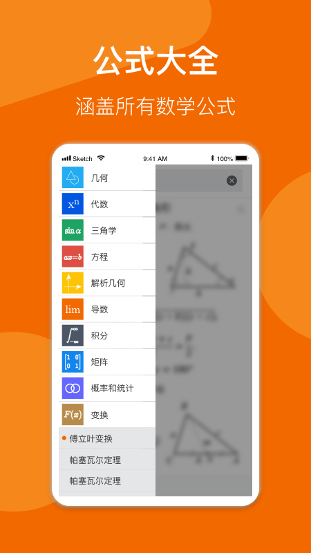 数学公式手册1