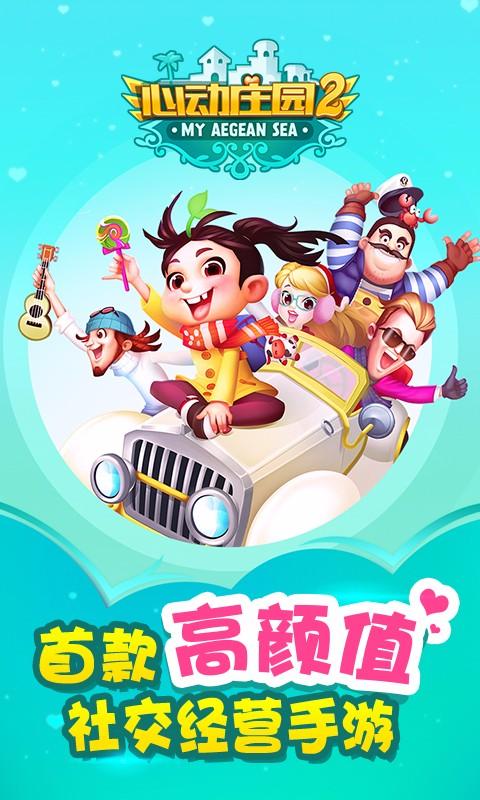 心动庄园21