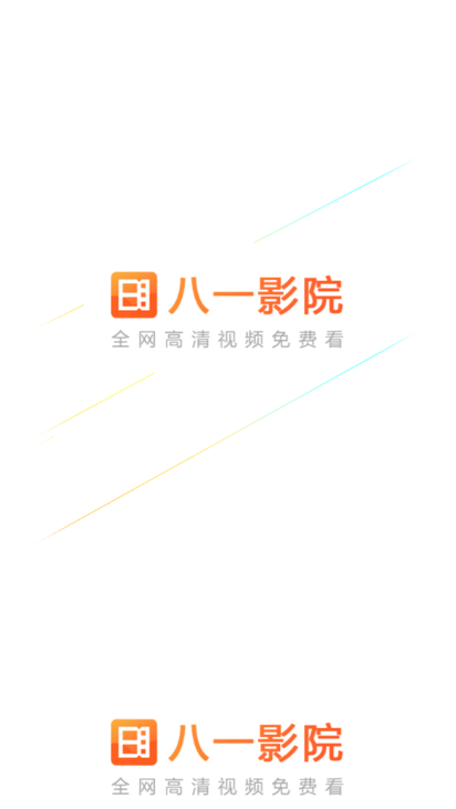 八一影院最新版1