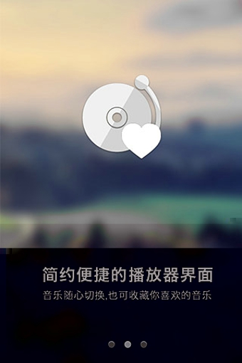 一听音乐App1